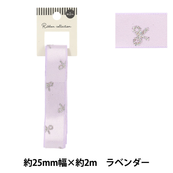 リボン 『サテンリボン ラメリボン柄 2026 約幅25mm×長さ2m ラベンダー YRC2606-25』