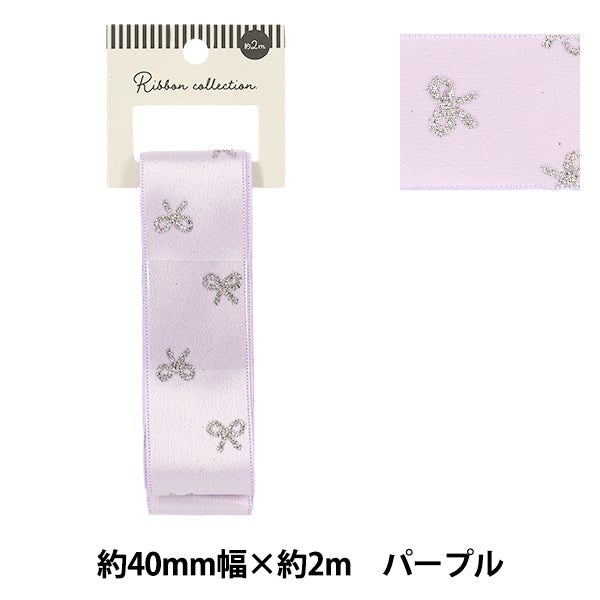 リボン 『サテンリボン ラメリボン柄 2026 約幅40mm×長さ2m ラベンダー YRC2606-40』
