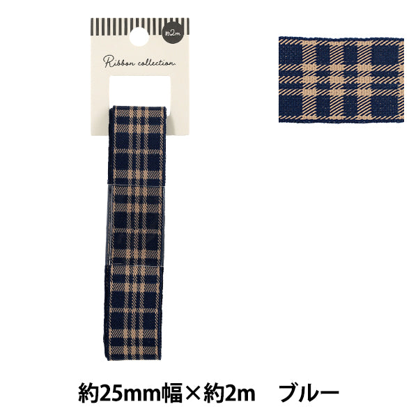 リボン 『チェックリボン 2026 約幅25mm×長さ2m ブルー YRC2607-25』