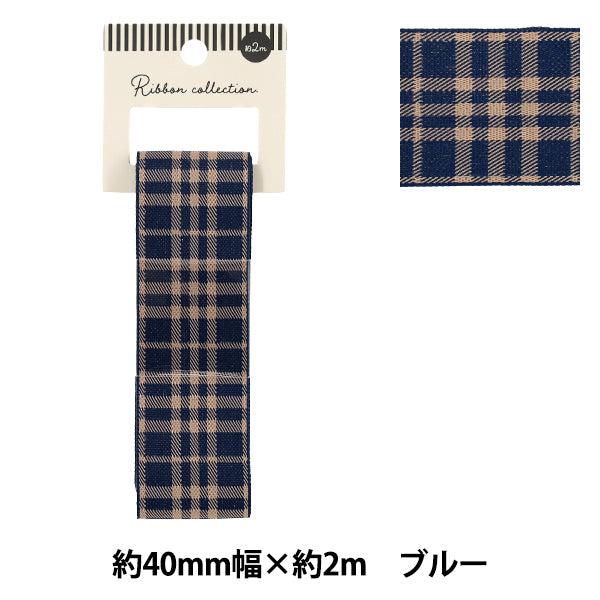 リボン 『チェックリボン 2026 約幅40mm×長さ2m ブルー YRC2607-40』