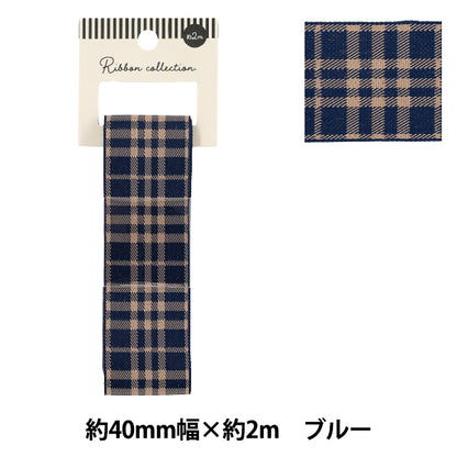 リボン 『チェックリボン 2026 約幅40mm×長さ2m ブルー YRC2607-40』