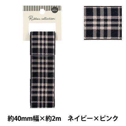 リボン 『チェックリボン 2026 約幅40mm×長さ2m ネイビー×ピンク YRC2607-40』