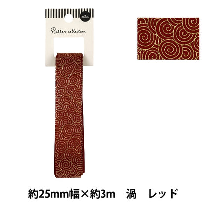 絲帶 "燙金絲帶 漩渦 約。寬25mm x 長3m 紅色 YRC2628-25"