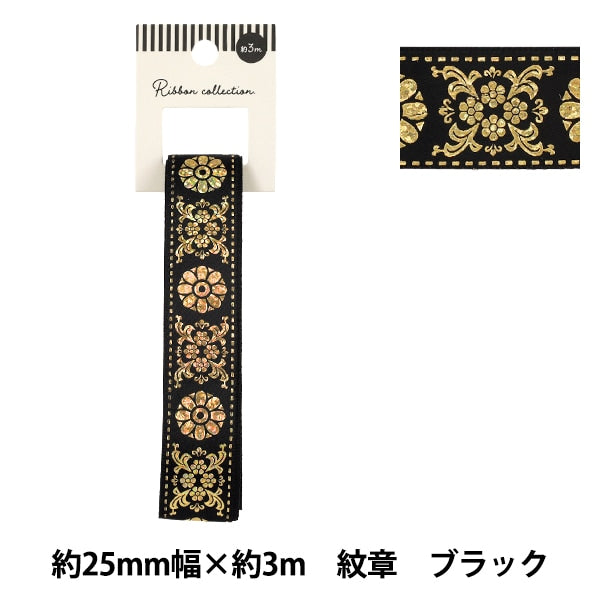 리본 "박 밀기리본 문장 약폭 25mm×길이 3m 블랙 YRC2631-25"