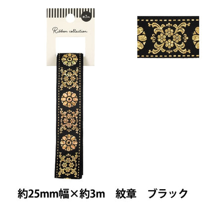 리본 "박 밀기리본 문장 약폭 25mm×길이 3m 블랙 YRC2631-25"