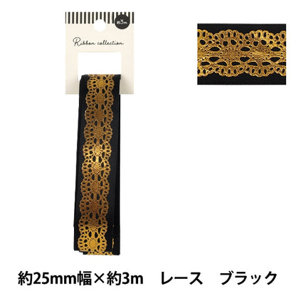 リボン 『箔押しリボン レース 約幅25mm×長さ3m ブラック YRC2634-25』