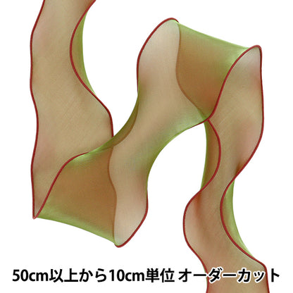 [Quantity starting from 5] Ribbon "Oganza Ribbon Approx. 8cm wide, color 1st K251T-TPY17"