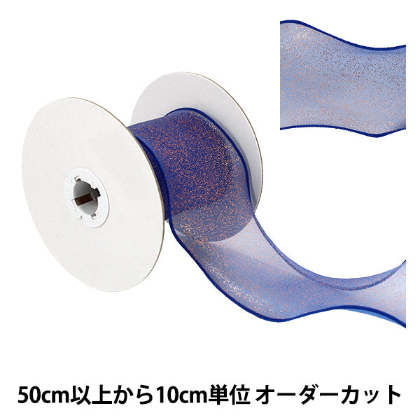 【数量5から】 リボン 『ラメオーガンジーリボン 幅約70mm 4番色 K252T-TPY5』