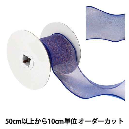 【数量5から】 リボン 『ラメオーガンジーリボン 幅約70mm 4番色 K252T-TPY5』