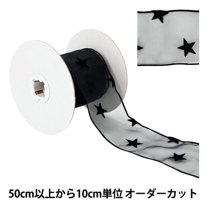 [Quantità da 5] Nastro Nastro in organza floccata con motivo a stella Larghezza ca. 70 mm Colore 1 K252T-TPY13"