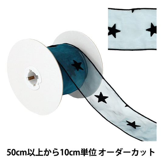 【数量5から】 リボン 『星柄フロッキーオーガンジーリボン 幅約70mm 4番色 K252T-TPY13』