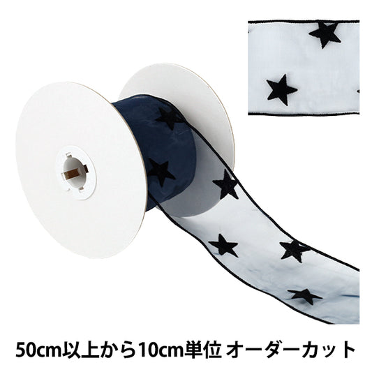 【数量5から】 リボン 『星柄フロッキーオーガンジーリボン 幅約70mm 5番色 K252T-TPY13』