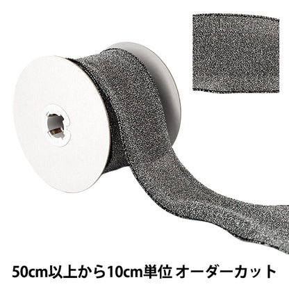 【数量5から】 リボン 『ストレッチメタリックリボン 2026 約6cm幅 1番色 K253T-TPY3』