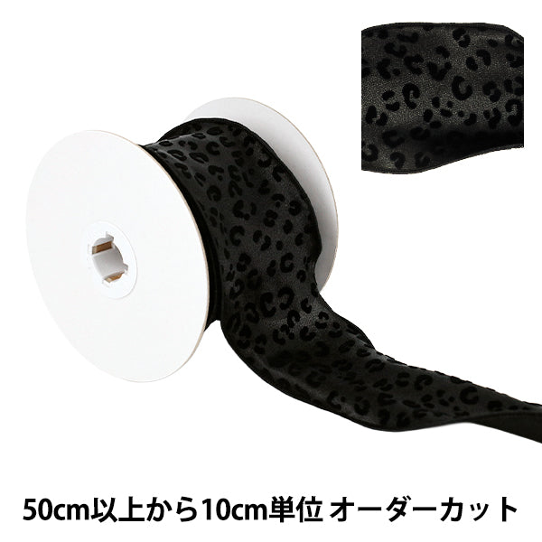[Quantity from 5] Ribbon "leopard printRibbon 2026 Approximately 6cm width 1st color K253T-TPY4''