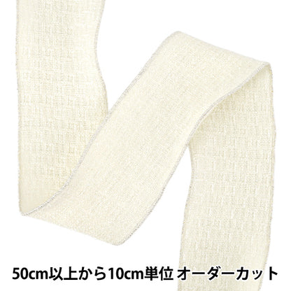 【数量5から】 リボン 『ツイード調リボン 2026 約6.7cm幅 1番色 K253T-TPY6』