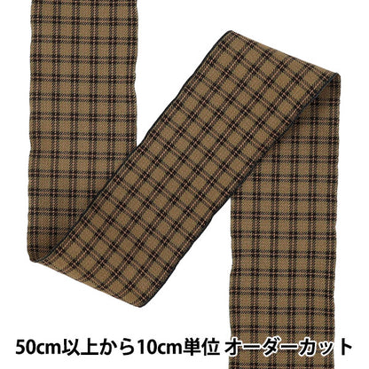 【数量5から】 リボン 『チェックリボン2 2026 約5cm幅 1番色 K253T-KT2』