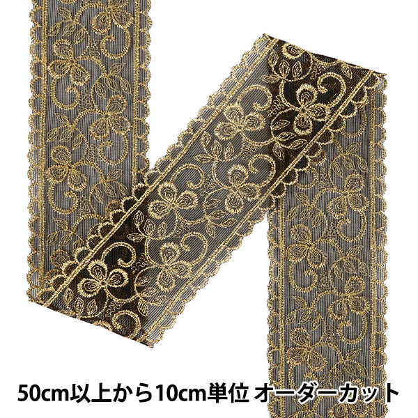 【数量5から】 手芸ブレード 『メタリックリボン1 2026 約6cm幅 1番色 K261T-LACEP4』