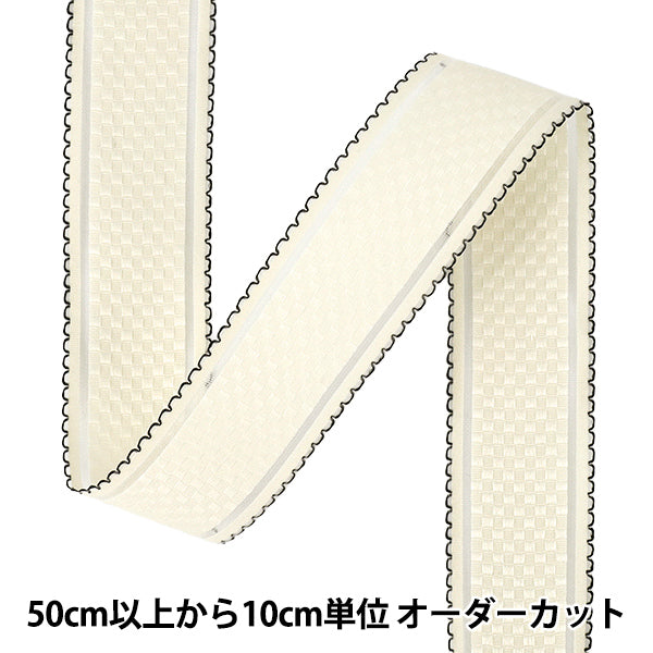 【数量5から】 手芸ブレード 『ジャガードリボン1 2026 約4cm幅 1番色 K261T-KT1』