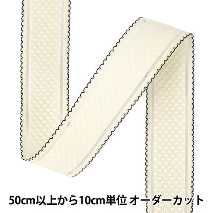 【数量5から】 手芸ブレード 『ジャガードリボン1 2026 約4cm幅 1番色 K261T-KT1』