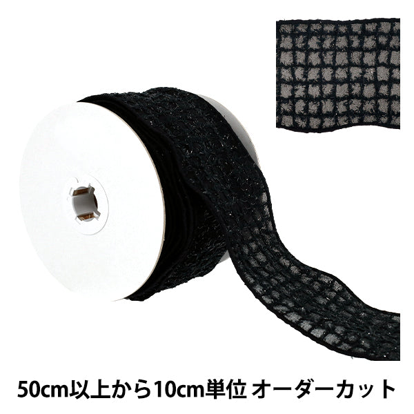 【数量5から】 リボン 『ラメフリンジチェックリボン 1番色 K261T-TPY4』