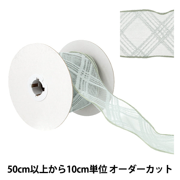 [Quantità da 5] Nastro "tulle a quadriNastro 2° colore K261T-TPY-14”