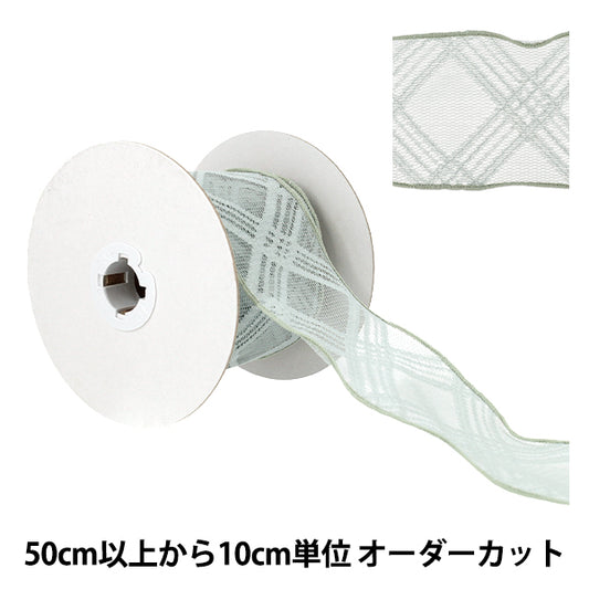 [Anzahl ab 5] Farbband "Karo-TüllFarbband 2. Farbe K261T-TPY-14“