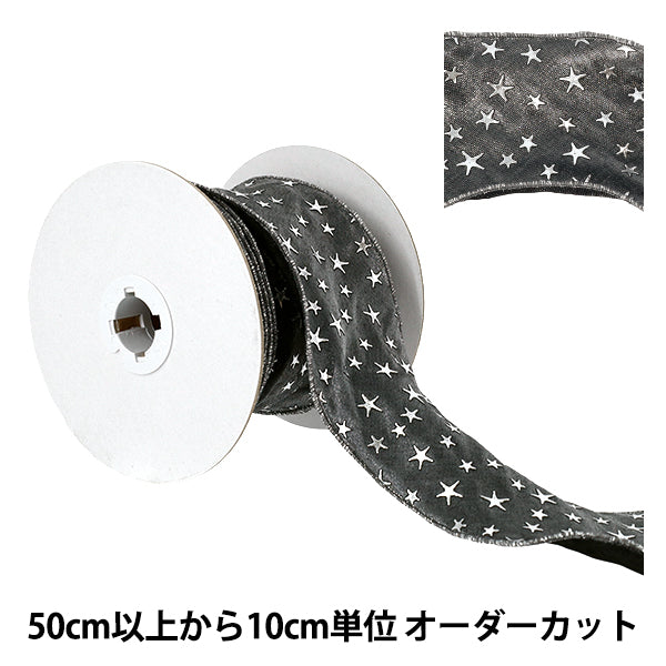 【数量5から】 リボン 『メタリックスターリボン 2026 約67mm幅 1番色 K261T-TPY-11』