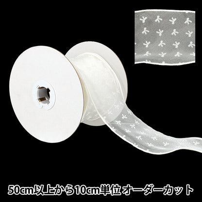 [Quantity from 5] Ribbon "flockyRibbon 1st color K261T-TPY-12”