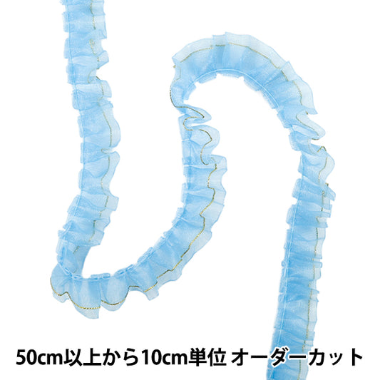 【数量5から】 フリルリボン 『Wレースフリル 約2.5cm幅 ライトブルー FR2306』