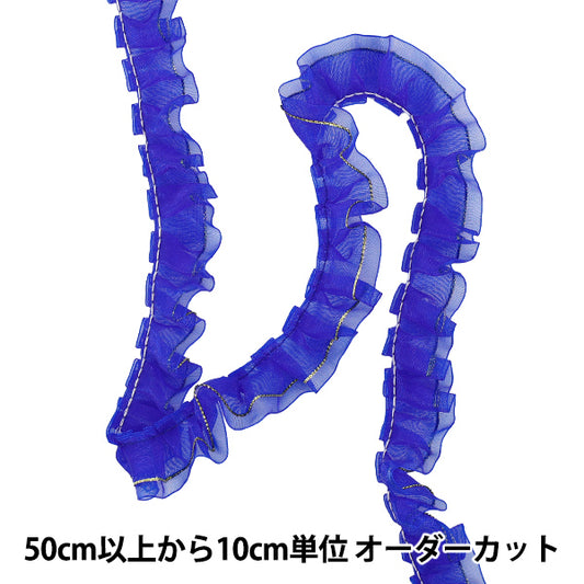 【数量5から】 フリルリボン 『Wレースフリル 約2.5cm幅 ブルー FR2306』