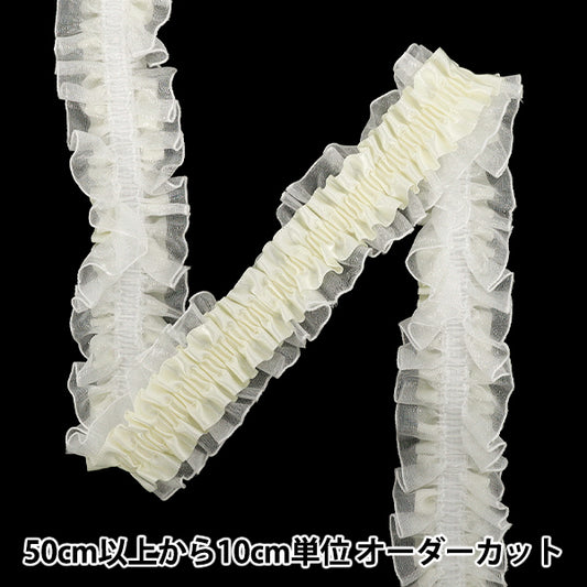 【数量5から】 フリルリボン 『ストレッチWリボンフリル 約3cm幅 アイボリー FRS2501』
