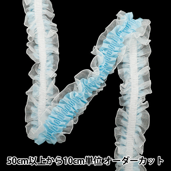 【数量5から】 フリルリボン 『ストレッチWリボンフリル 約3cm幅 ライトブルー FRS2501』