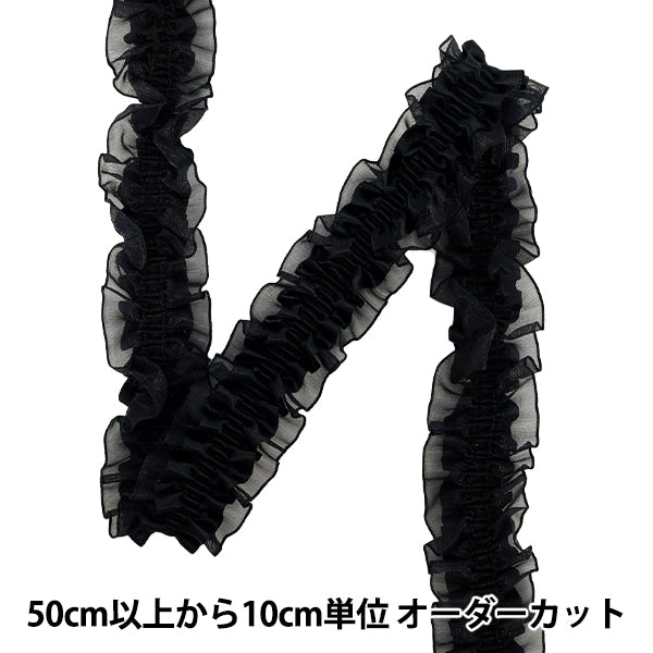 [5부터 시작하는 수량] 프릴리본 "스트레칭 W Ribbon Ruffles 약 3cm 너비 Black X Black FRS2501"