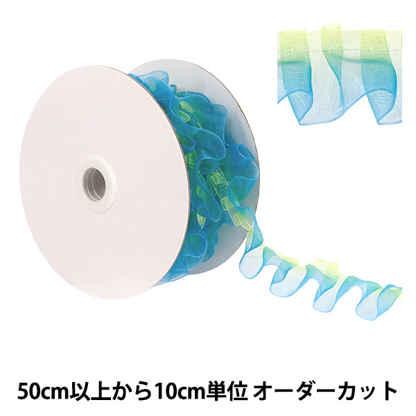 【数量5から】 フリルリボン 『グラデーションフリルレース 幅約25mm 4番色 イエロー×ターコイズ FR2201』