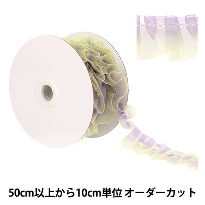 【数量5から】 フリルリボン 『グラデーションフリルレース 幅約25mm 5番色 パープル×イエロー FR2201』