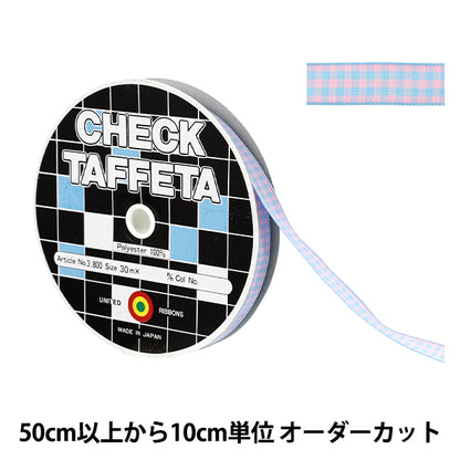 【数量5から】 リボン 『チェックタフタリボン 約9mm幅 120番色 UR-3800』