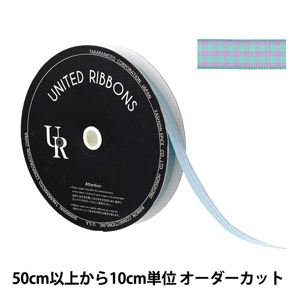 【数量5から】 リボン 『チェックタフタリボン 約9mm幅 158番色 UR-3800』