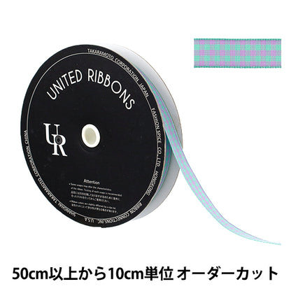 【数量5から】 リボン 『チェックタフタリボン 約9mm幅 158番色 UR-3800』