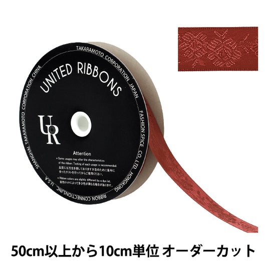 [Quantity starting from 5] Ribbon 『JacquardsatinRibbon Approx. 15mm wide Color 17 UR-1300"