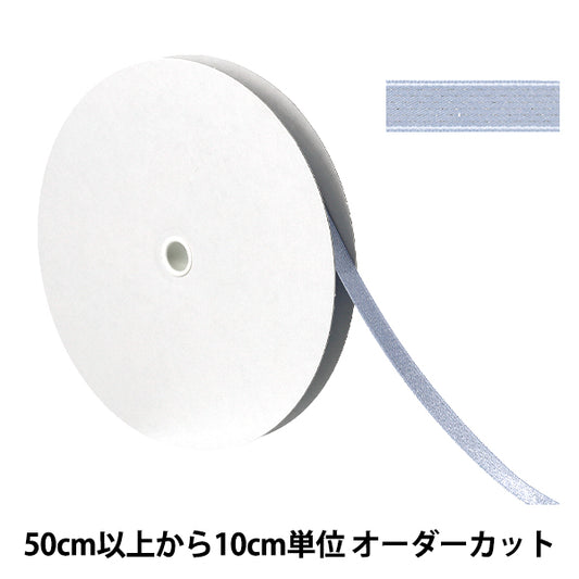 【数量5から】 リボン 『ブリリアントリボン 約9mm幅 80番色 UR-0330』