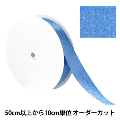 [Quantity starting from 5] Ribbon "brilliantRibbon Approx. 24mm wide, color 74 UR-0330"