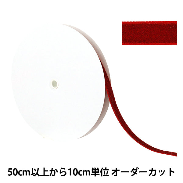 [الكمية تبدأ من 5] الشريط "مخملية معدنية واحدةالشريط تقريبا. بعرض 12 ملم ، اللون 22 ur-3500"