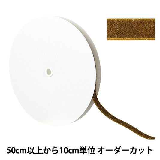 [Quantity starting from 5] Ribbon "Metallic single-sided velvetRibbon Approx. 12mm wide, color 46 UR-3500"