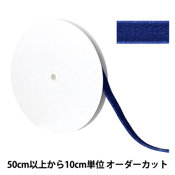 [Quantity starting from 5] Ribbon "Metallic single-sided velvetRibbon Approx. 12mm wide, color 77 UR-3500"