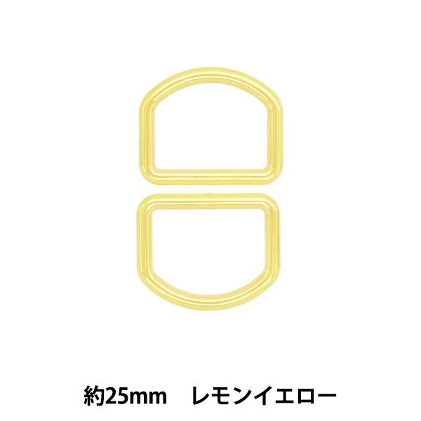수예부품 "Aurora D-Ring 약 25mm 레몬 옐로우 SOD-01"