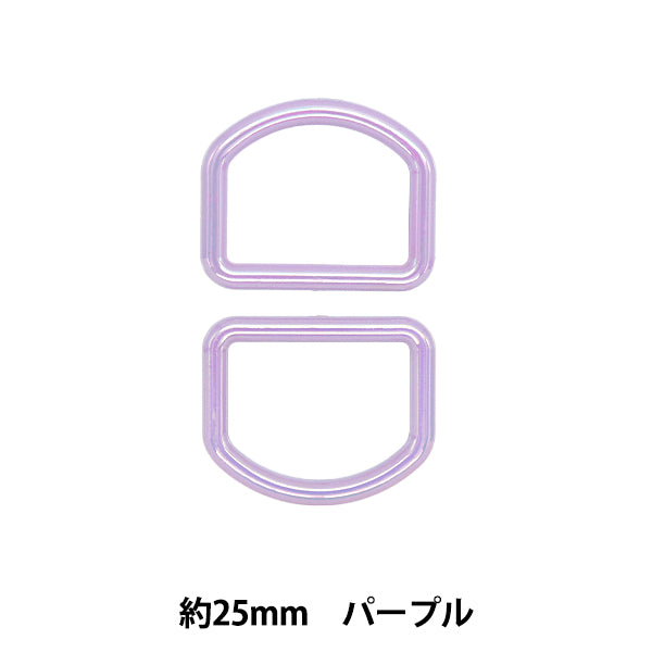 Handicraft parts "Aurora D-ring Approx. 25mm Purple SOD-03"