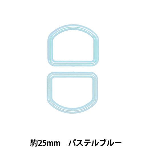 手工艺品零件“极光D环约25mm柔和的蓝色SOD-04"