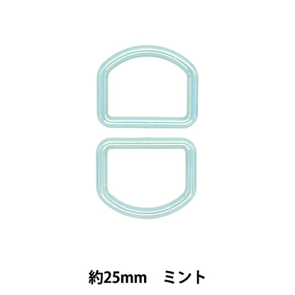 أجزاء الحرف اليدوية "Aurora D-Ring تقريبًا. 25 مم Mint SOD-05"