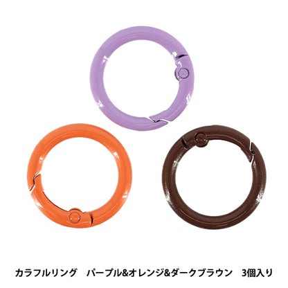 手芸金具 『キューティカラビナ カラフルリング 3個入り YN-02-08B』