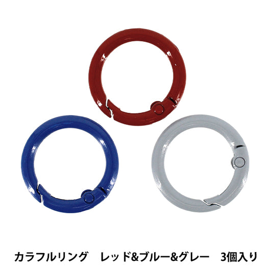 手芸金具 『キューティカラビナ カラフルリング 3個入り YN-02-08D』
